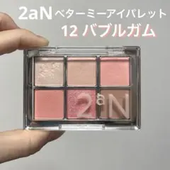 2aN ベターミーアイパレット 12 バブルガム