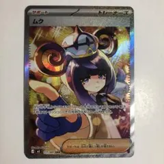 ムク SAR シャンデラ SAR 2枚組 アビスアイ pokemon card | Mercari