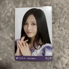 乃木坂46 生写真 井上和 13th Anniversary ヨリチュウ - メルカリ