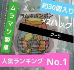 元祖村松製菓☘️さわやかラムネボンボン☘️未開封1箱 - メルカリ