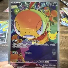 ズルッグ 116/103 AR ポケモンカード