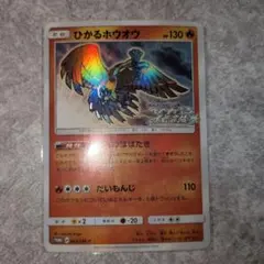 ひかるホウオウ PROMO SM-Pプロモカード 083/SM-P