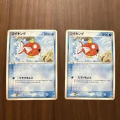 コイキング ロケット団ハーフデッキW -silver- 002/020 2枚