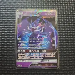 アーゴヨンGX RR 052/150 ポケモン カードゲーム GS01のサムネイル