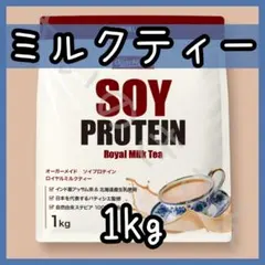 OgarMade ソイプロテイン ロイヤルミルクティー 1kg
