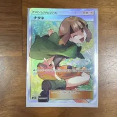 ナタネ SR SM5S ウルトラサン 070/066のサムネイル
