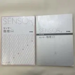 センサー物理 改訂版
