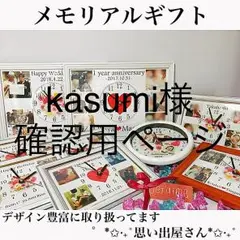 kasumi様確認用ページ＊名入れオーダーメイド時計
