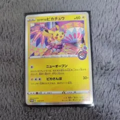 ポケモンカード カナザワのピカチュウ