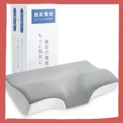 枕 首が痛くならない 低反発 安眠枕 3D立体構造 60D高密度 快眠 寝具のサムネイル