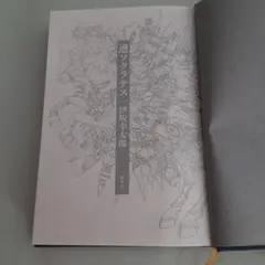 伊坂幸太郎 逆ソクラテス