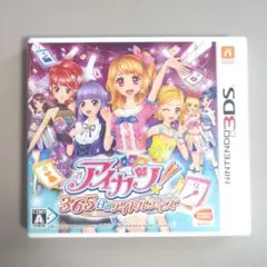 3DS アイカツ!365日のアイドルデイズ