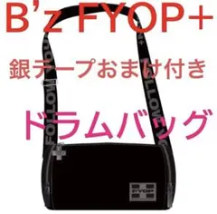たんぽぽ　新品未開封　B'z FYOP+ ドラムバッグ ツアーグッズ たんぽぽ様専用 新品未開封 B'z FYOP+ ドラムバッグ ツアーグッズ
