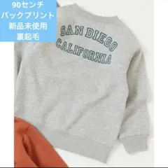 デビロック　スウェット　トレーナー　グレー　裏起毛　90センチ　バックプリント