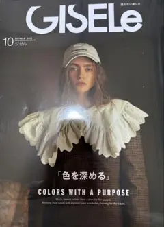 GISELe 2023年10月号