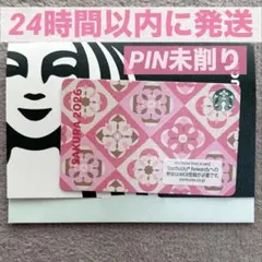 スターバックスカード スタバカード SAKURA 桜 2026 ピンク