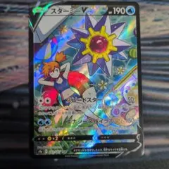 スターミーV CSR ソード&シールド 強化拡張パック バトルリージョン キラ…のサムネイル