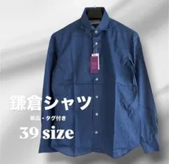 【新品タグ付き】鎌倉シャツ×リバティ 長袖シャツ 39 M 総柄 ブルーのサムネイル