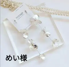 【専用】シルバーフラワー ピアス イヤリング ブライダル ハンドメイド