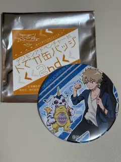 デジモンアドベンチャー　tri. ドでか缶バッジ　石田ヤマト デジモンアドベンチャー tri. ドでか缶バッジ 2nd 石田ヤマト&ガブモン