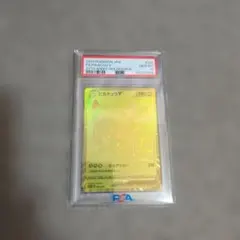 ピカチュウ V ゴールデンピカチュウ25th PSA10
