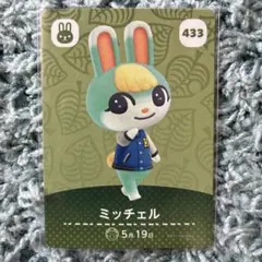 あつまれ どうぶつの森 amiiboカード ミッチェル