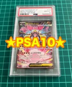 2026年最新】ジガルデex psa10の人気アイテム - メルカリ