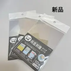 新品　両面剥離 クリアシート 3点セット