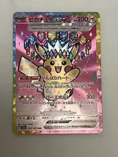 ピカチュウex sarのサムネイル
