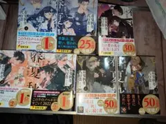 春夏秋冬代行者 春の舞 計７冊セット