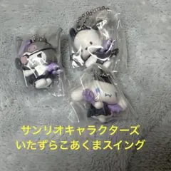 サンリオキャラクターズ いたずらこあくまスイング