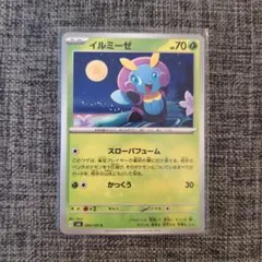 【究極・超希少】PSA10 連番 バルビート＆イルミーゼ 世界1枚 美術品 2026年最新】イルミーゼの人気アイテム - メルカリ