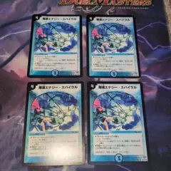 爆進エナジースパイラル
