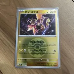 ポケモンカード　メガドリーム　カプコケコ　クイックボール