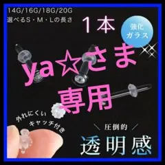 1本18G/Lアレルギーフリー透明ボディガラスピアスリテーナーバーベルスタッド