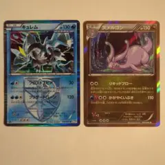 ポケモンカード　キュレム　ヌメルゴン　セット