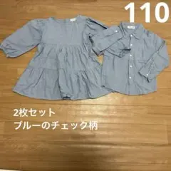 ギンガムチェック 長袖シャツ チュニック 110cm セット