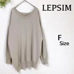 『レプシィム』(F)＊長袖ニット＊セーター＊グレージュ＊トップス＊カジュアル＊