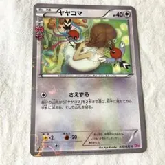 ポケキュン ヤヤコマ C CP3 030/032 ポケモンカード