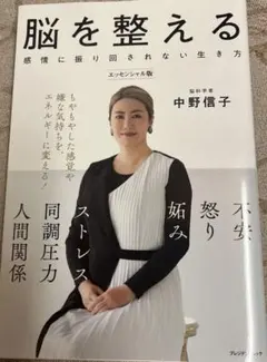 感情に振り回されない生き方 エッセンシャル版