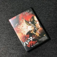 ビッグハンマー・マサカー 血しぶきの狂宴('10米) ビッグハンマー・マサカー 血しぶきの狂宴('10米) - メルカリ