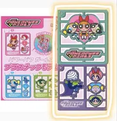 パワーパフガールズ プラスチックモデル キーホルダー