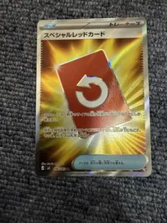 スペシャルレッドカード SR