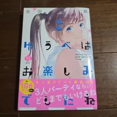 2026年最新】ゆうべはお楽しみでしたねの人気アイテム - メルカリ