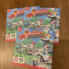 トミカ スペシャル DVD 2025 3枚セット