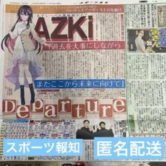 11/18スポーツ報知　AZKi