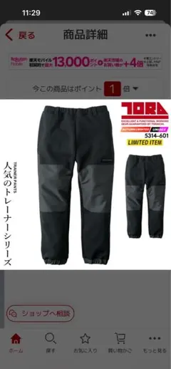 TORA 寅壱 ワークパンツ 5314-601 クロ M 新品未使用 今期のサムネイル