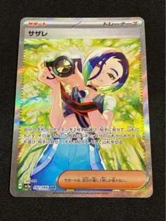 2026年最新】ポケカ サザレ sarの人気アイテム - メルカリ