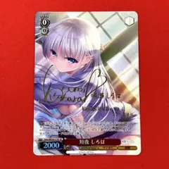 2025年最新】短夜しろは SPの人気アイテム - メルカリ