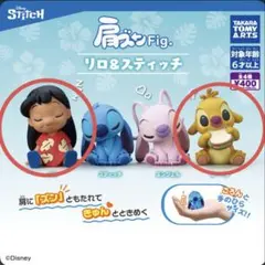 肩ズンFig. リロ ルーベン